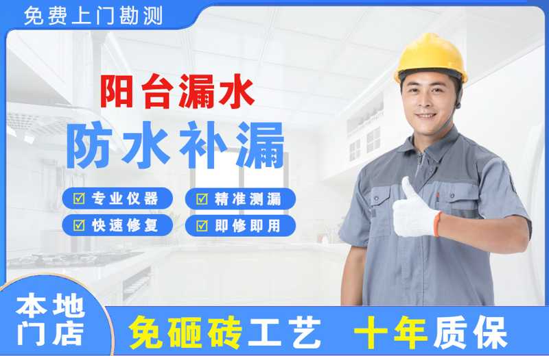吉安县阳台漏水维修